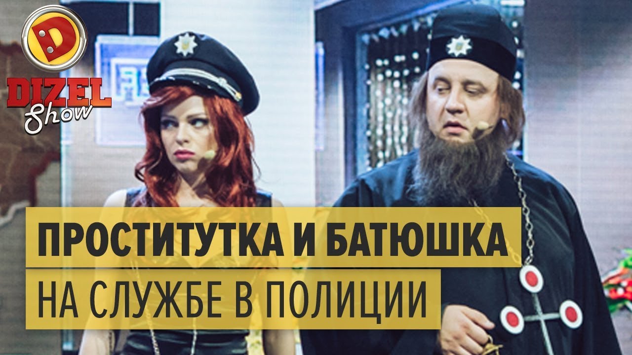 Дизель Шоу Про Проститутку Дизель Шоу Про Проститутку